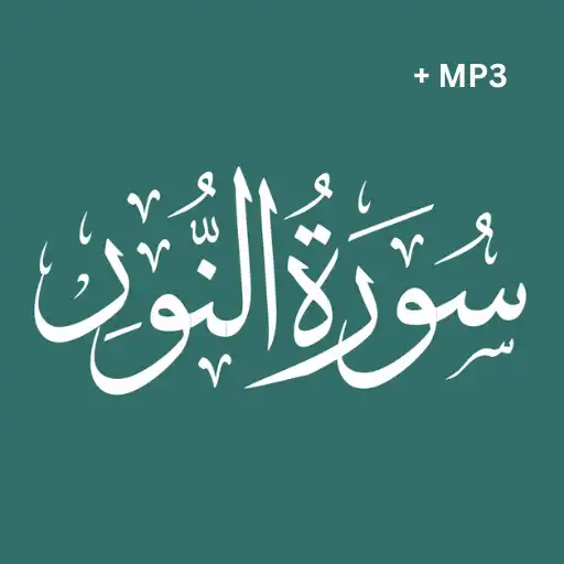Play Surah Noor + Mp3 Offline APK Play Surah Noor + Mp3 Offline APK