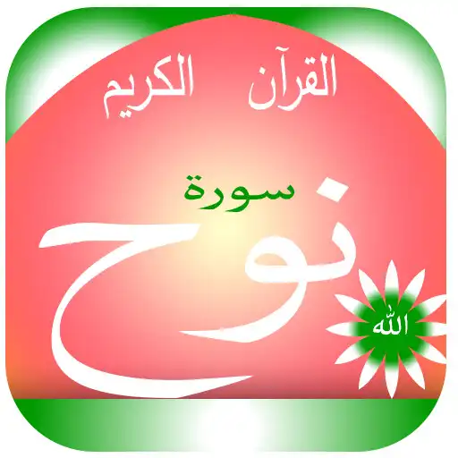 Play Surah Nuh APK Play Surah Nuh APK