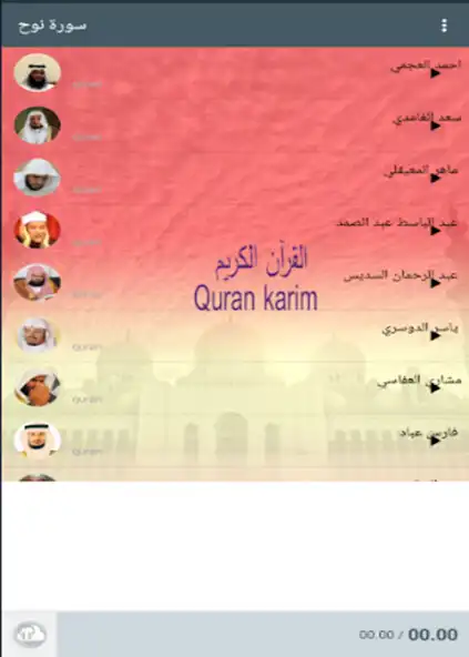 Play Surah Nuh  and enjoy Surah Nuh with UptoPlay