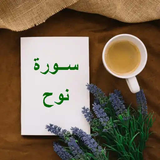 Play Surah Nuh written APK Play Surah Nuh written APK