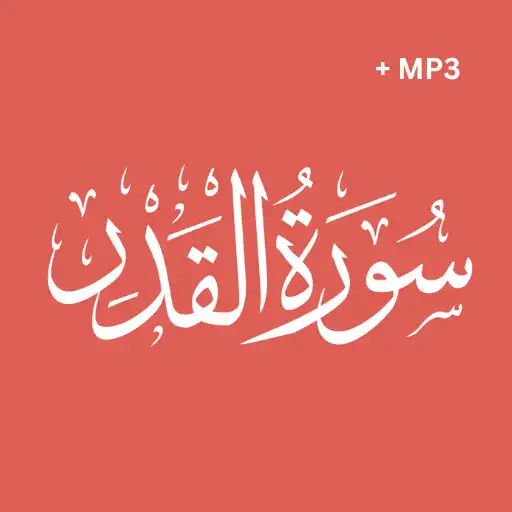 Play Surah Qadr + Mp3 Offline APK