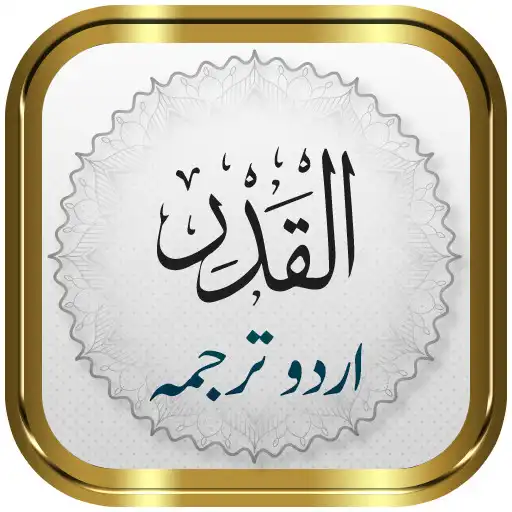 Play Surah Qadr + Urdu APK Play Surah Qadr + Urdu APK