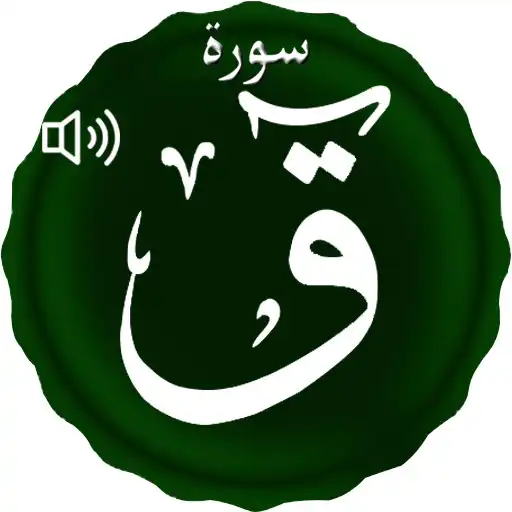 Play Surah Qaf APK Play Surah Qaf APK