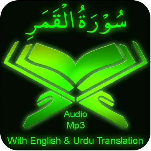 Play Surah Qamar audio mp3 offline APK Play Surah Qamar audio mp3 offline APK