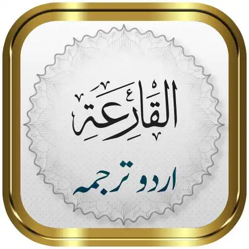 Play Surah Qariah + Urdu APK Play Surah Qariah + Urdu APK