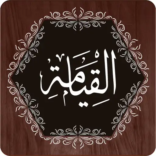 Play Surah Qiyamah APK Play Surah Qiyamah APK