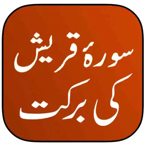 Free play online Surah Quraish Ki Barkat APK