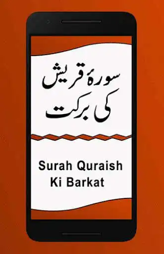 Play Surah Quraish Ki Barkat