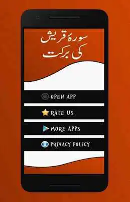 Play Surah Quraish Ki Barkat