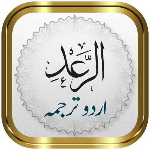 Play Surah Raad + Urdu APK