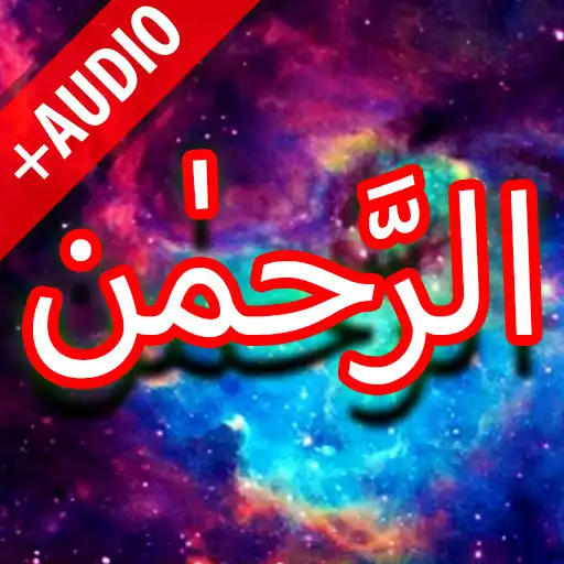 Play Surah Rahman + Audio(Offline) APK
