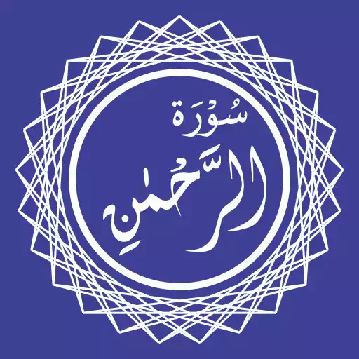 Play Surah Rahman APK Play Surah Rahman APK