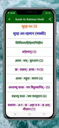 Play Surah Rahman in Hindi as an online game Surah Rahman in Hindi with UptoPlay