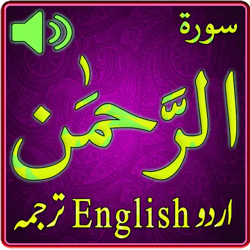 Play Surah Rahman Manzil Mp3 Radio APK
