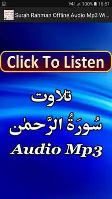 Play Surah Rahman Offline Audio Mp3