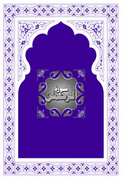 Play Surah Rahman (Offline) and enjoy Surah Rahman (Offline) with UptoPlay Play Surah Rahman (Offline) and enjoy Surah Rahman (Offline) with UptoPlay