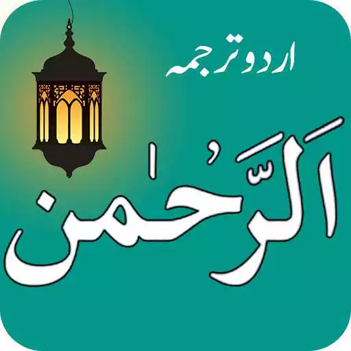 Play Surah Rahman Urdu English APK