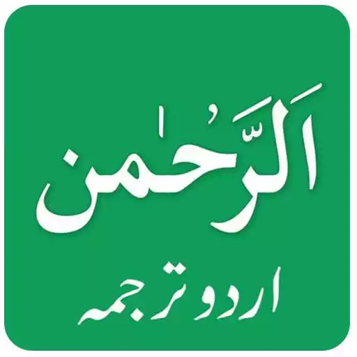 Play Surah Rahman Urdu Translation APK Play Surah Rahman Urdu Translation APK