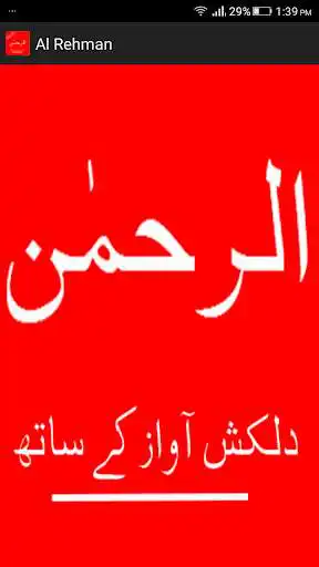 Play APK Surah Rehman in Audio/Mp3  and enjoy Surah Rehman in Audio/Mp3 with UptoPlay com.uniqueapps.alrehman