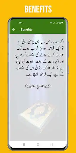 Play Surah Rehman Offline - Audio  and enjoy Surah Rehman Offline - Audio with UptoPlay