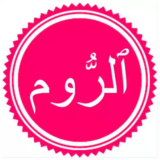 Play Surah Rum APK Play Surah Rum APK