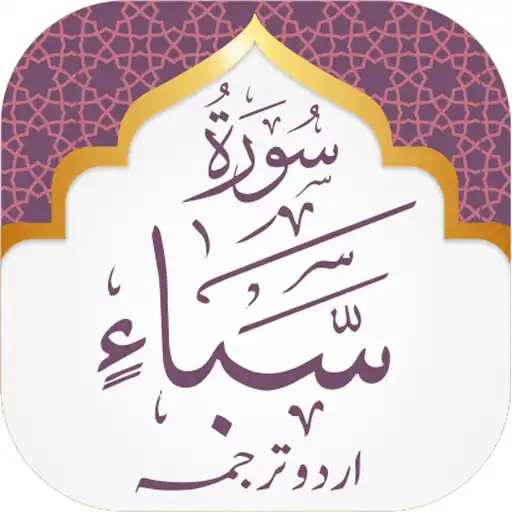 Play Surah Saba APK Play Surah Saba APK