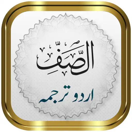 Play Surah Saff + Urdu APK