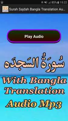 Play Surah Sajdah Bangla Translate