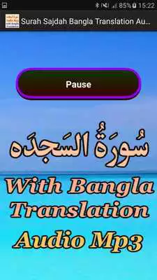 Play Surah Sajdah Bangla Translate
