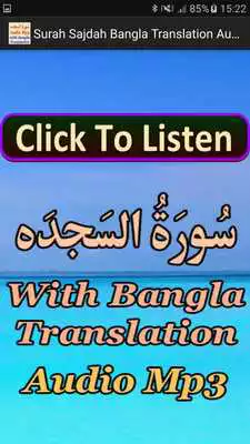 Play Surah Sajdah Bangla Translate