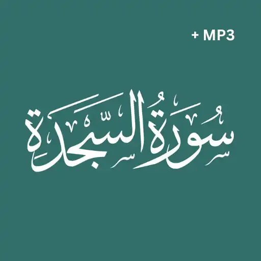 Play Surah Sajdah + Mp3 Offline APK