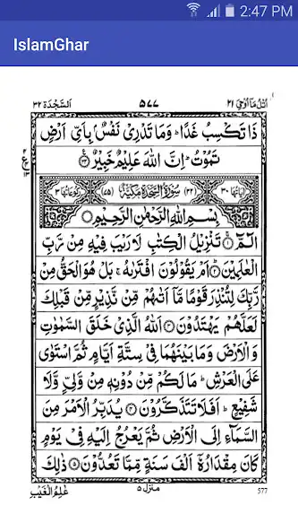 Play Surah Sajdah Offline PDF as an online game Surah Sajdah Offline PDF with UptoPlay