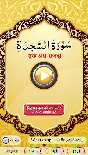 Play Surah Sajdah with audio  and enjoy Surah Sajdah with audio with UptoPlay