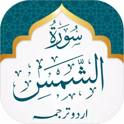 Play Surah Shams APK Play Surah Shams APK