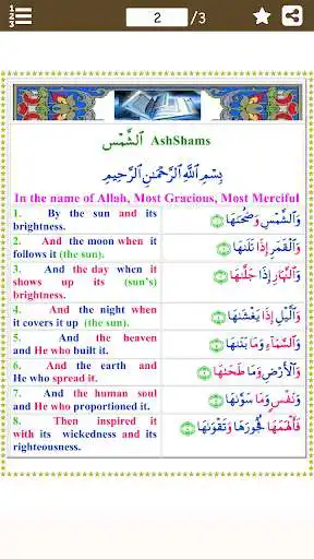 Play Surah Shams in English  and enjoy Surah Shams in English with UptoPlay