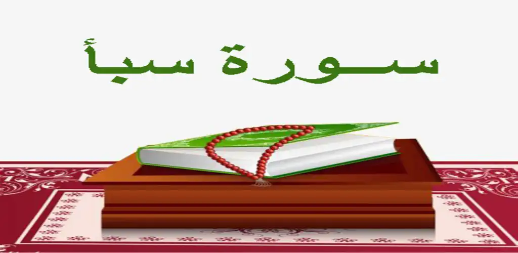 Play Surah Sheba written in full with diacritics as an online game Surah Sheba written in full with diacritics with UptoPlay