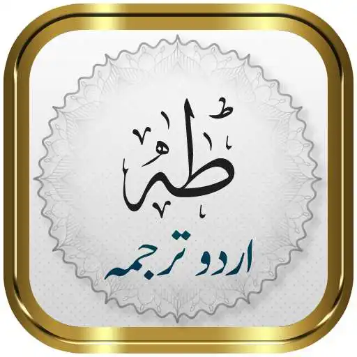 Play Surah Taha + Urdu APK Play Surah Taha + Urdu APK