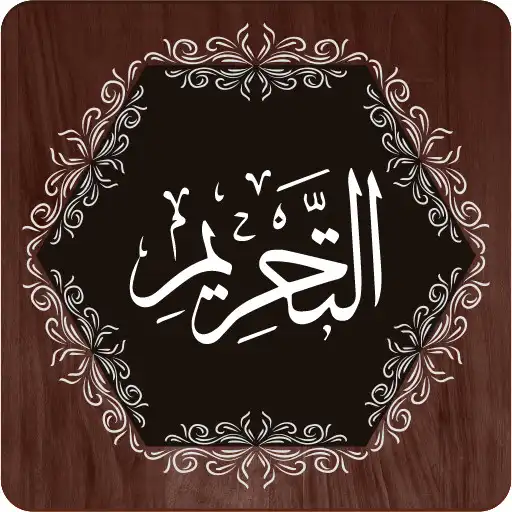 Play Surah Tahrim APK Play Surah Tahrim APK