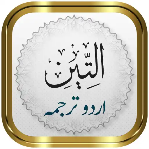 Play Surah Tin + Urdu APK Play Surah Tin + Urdu APK