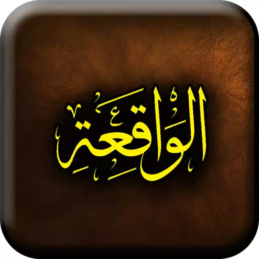 Play Surah Waqiah APK Play Surah Waqiah APK