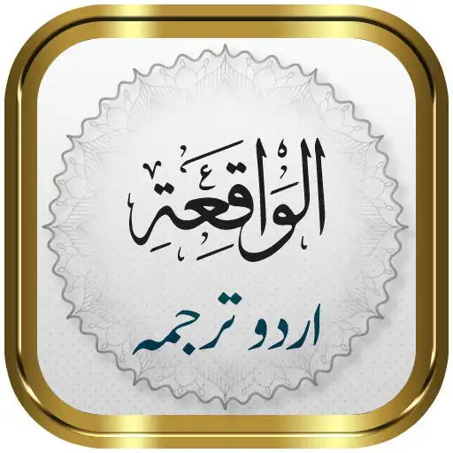 Play Surah Waqiah, Urdu APK