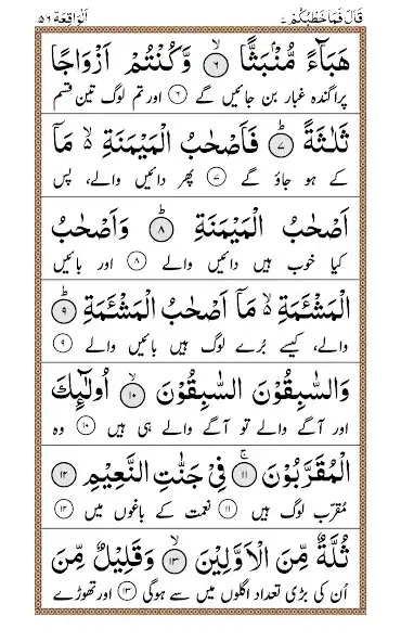 Play Surah Waqiah, Urdu  and enjoy Surah Waqiah, Urdu with UptoPlay