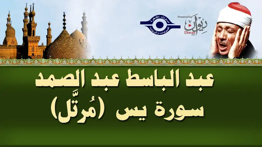 Play Surah Yaseen Abdul Basit  and enjoy Surah Yaseen Abdul Basit with UptoPlay