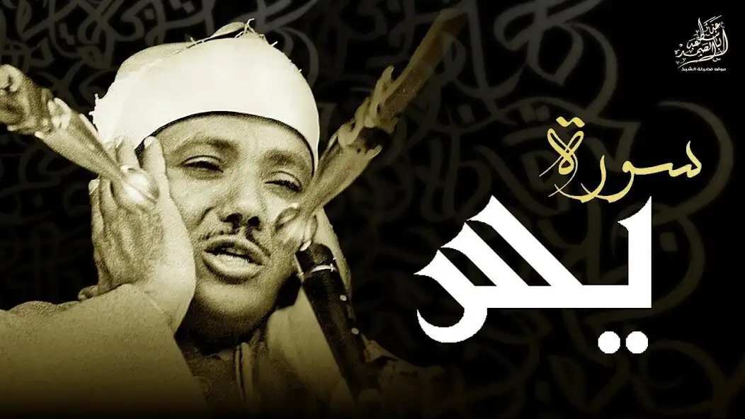 Play Surah Yaseen Abdul Basit as an online game Surah Yaseen Abdul Basit with UptoPlay