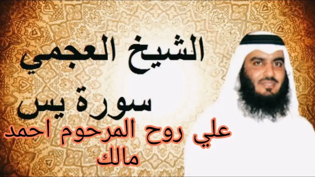 Play Surah Yaseen Ahmed Al-Ajmi as an online game Surah Yaseen Ahmed Al-Ajmi with UptoPlay