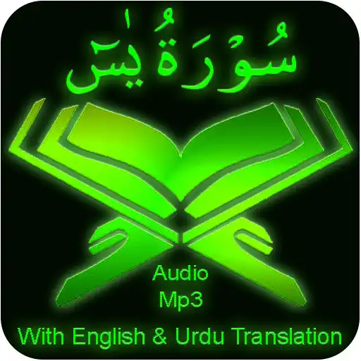 Play Surah Yaseen audio mp3 offline APK Play Surah Yaseen audio mp3 offline APK