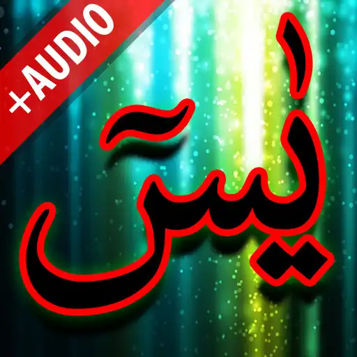 Play Surah Yaseen Audio Offline APK Play Surah Yaseen Audio Offline APK