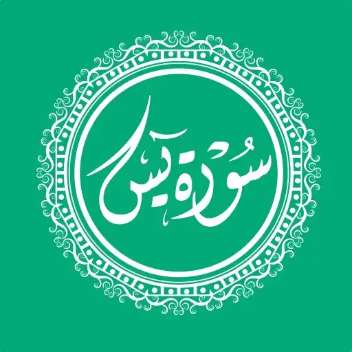 Play Surah Yaseen, Dua, Ramadan APK Play Surah Yaseen, Dua, Ramadan APK