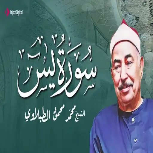 Play Surah Yaseen Muhammad Al-Tabla APK