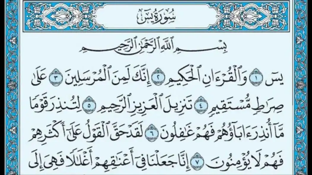 Play Surah Ya-Seen Muhammad Jibril  and enjoy Surah Ya-Seen Muhammad Jibril with UptoPlay
